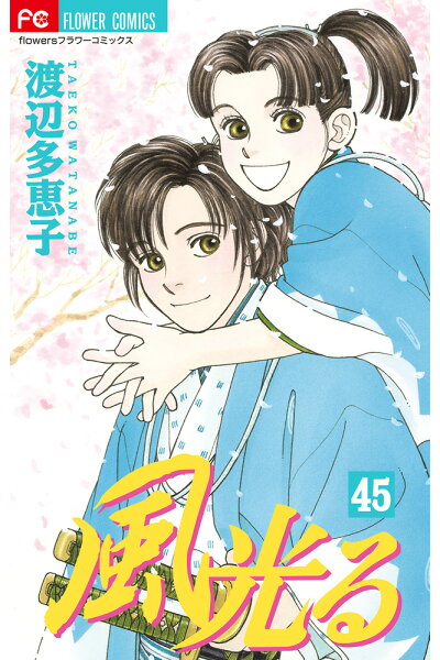 風光る 45ダウンロード Dl Rar Zip Torrent 日本漫画帳 Rarer Torrenter漫画帳 風光る 45ダウンロード Dl Rar Zip Torrent 日本漫画帳 Rarer Torrenter漫画帳